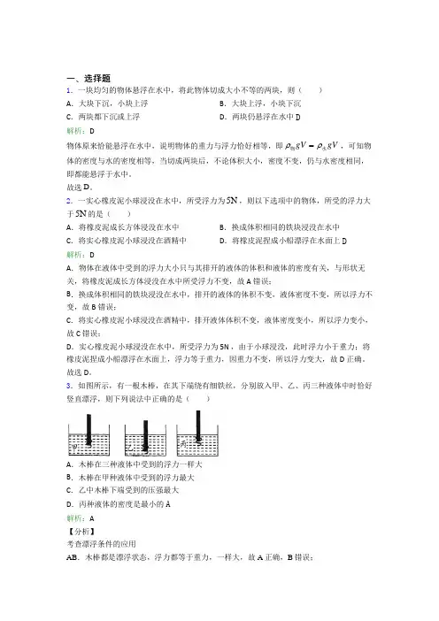 【单元练】【学生卷】初中数学八年级物理下第十章【浮力】经典测试卷(培优)(3)