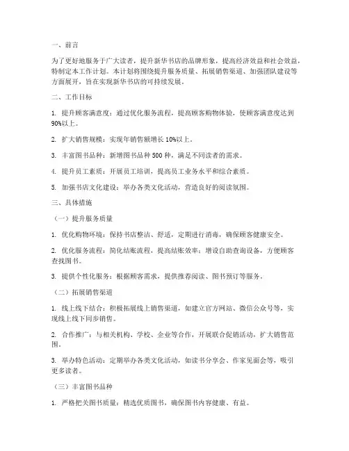 新华书店工作计划