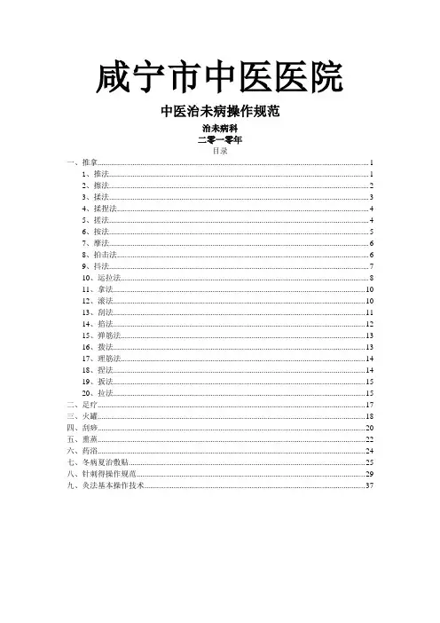 治未病操作规范