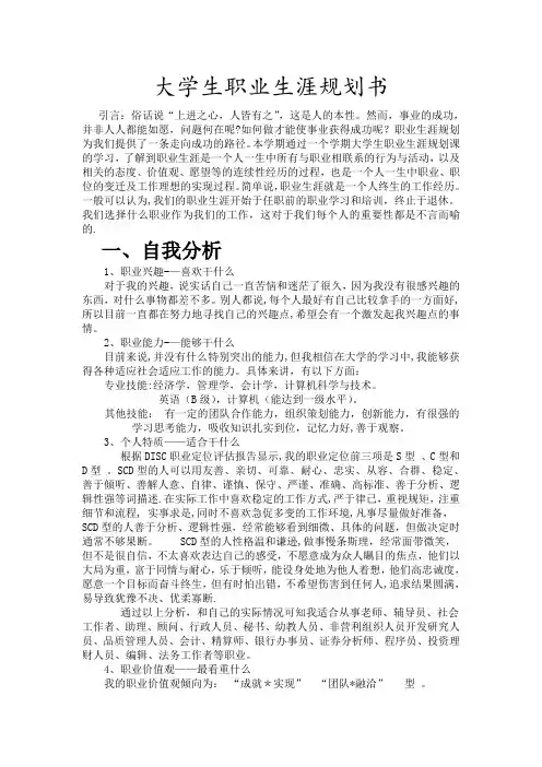 金融专业大学生职业生涯规划书
