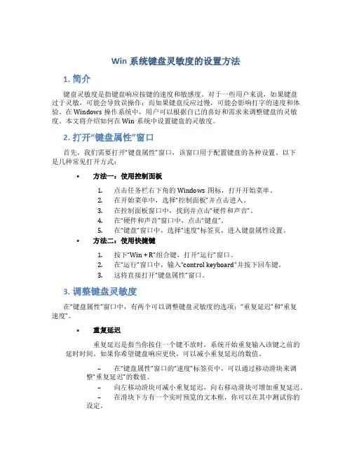 Win系统键盘灵敏度的设置方法
