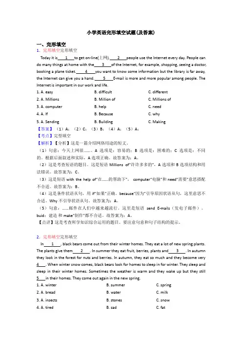 小学英语完形填空试题(及答案)