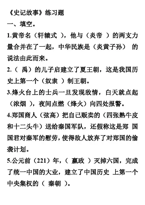 史记故事试题