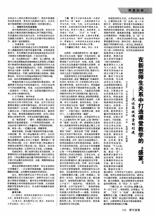 在新型师生关系中打造课堂教学的“盛宴”--浅谈高效课堂的创建