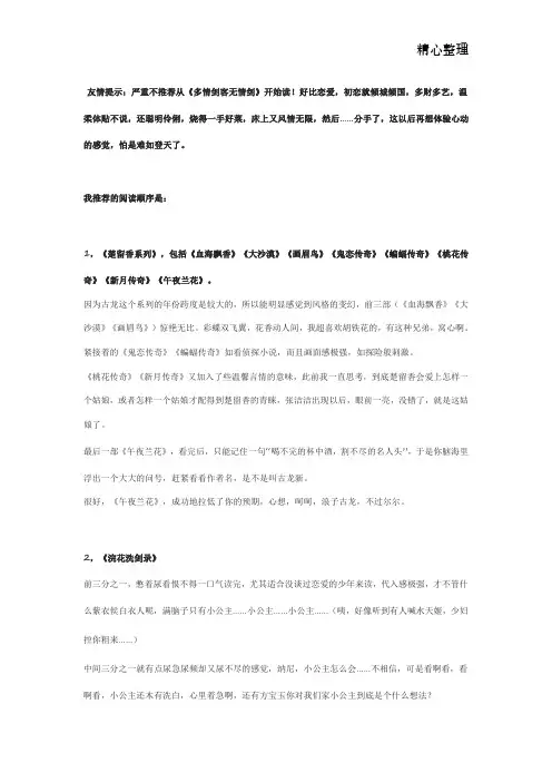 古龙小说最佳阅读顺序
