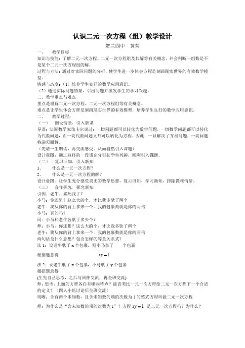 认识二元一次方程组教案北师大版数学八年级上册(1)1
