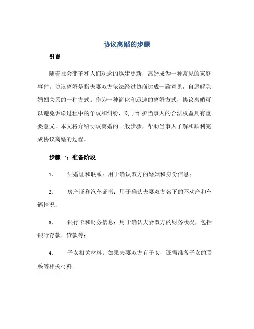 协议离婚的步骤