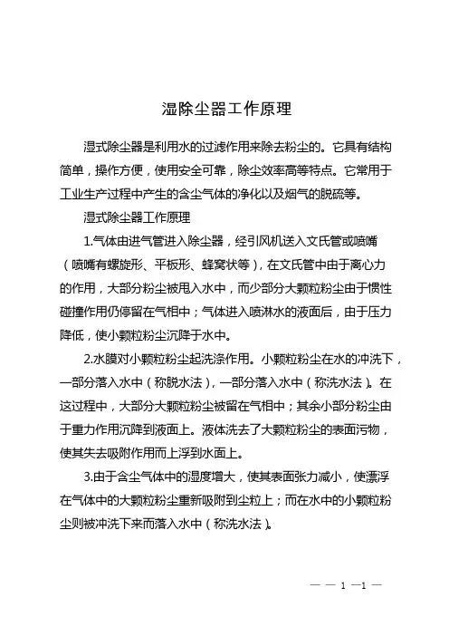 湿除尘器工作原理