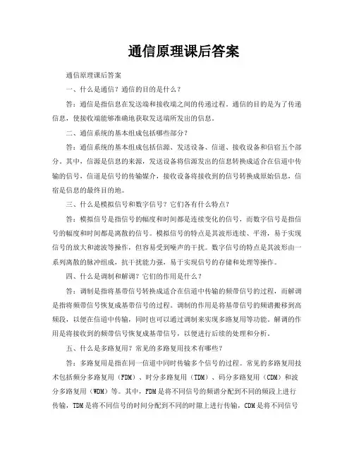 通信原理课后答案