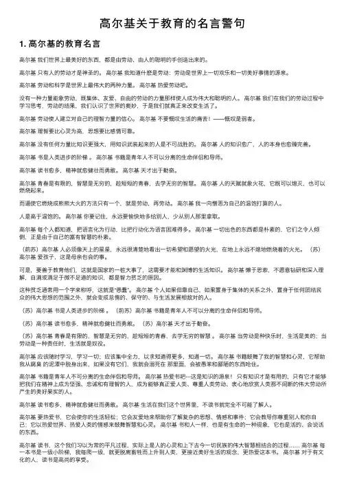 高尔基关于教育的名言警句