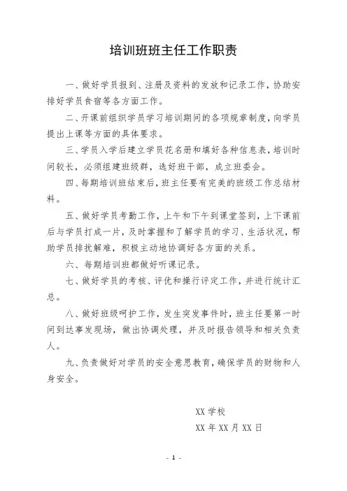 培训班班主任工作职责