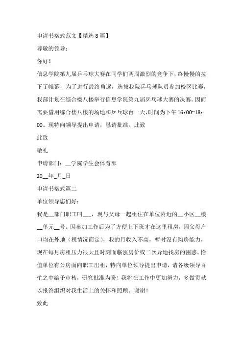 申请书格式范文【精选8篇】