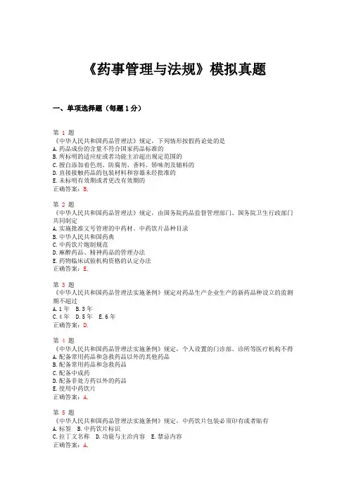 2020年执业药师考试《药事管理与法规》模拟真题
