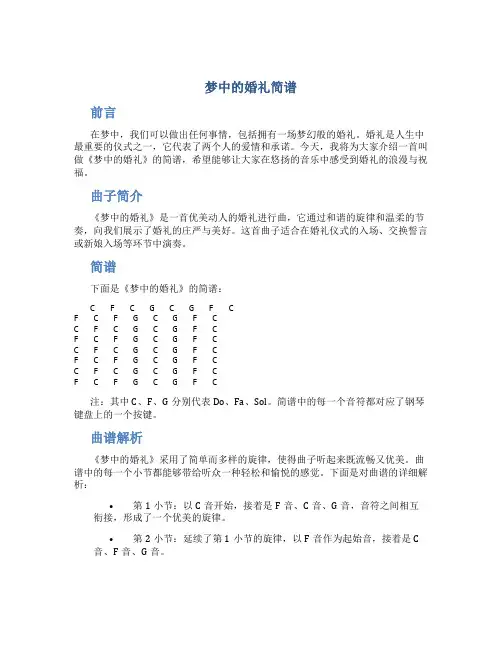 《梦中的婚礼》简谱