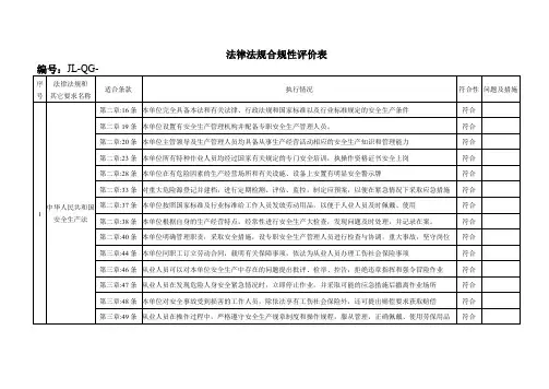合规性评价表