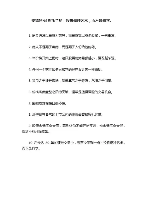 安德烈·科斯托兰尼：投机是种艺术，而不是科学。