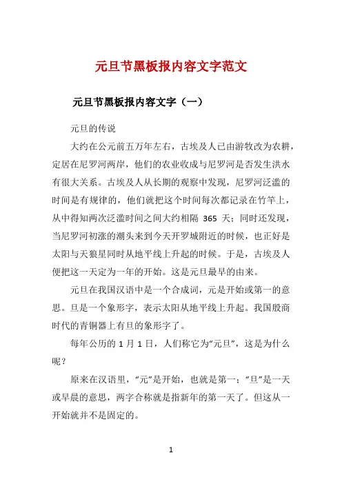 元旦节黑板报内容文字范文 