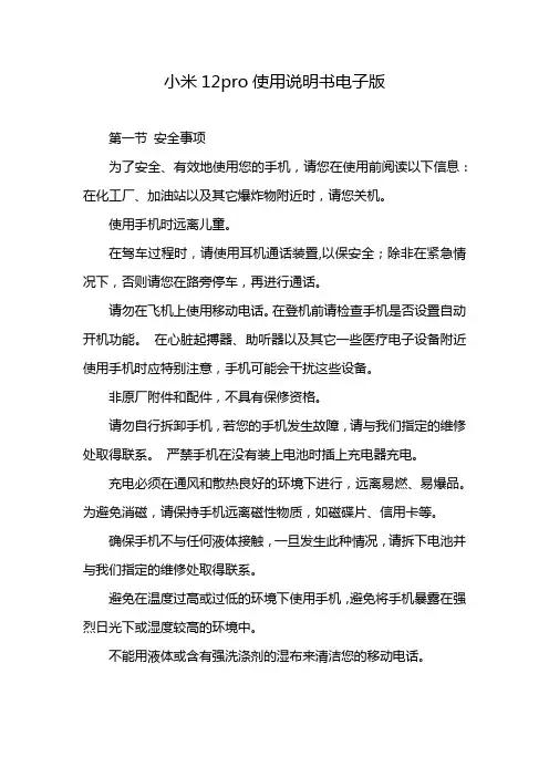 小米12pro使用说明书电子版