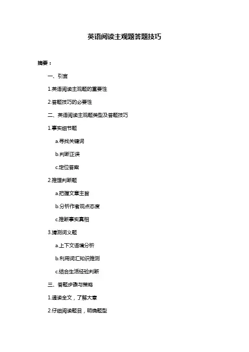 英语阅读主观题答题技巧
