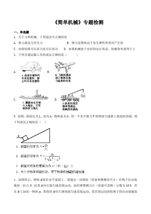 人教版初中物理2020中考复习专题《简单机械》专题检测(含答案)