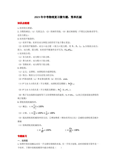 2023年中考物理复习微专题简单机械