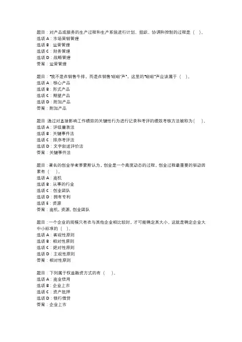 国开作业《小企业管理-形考任务》 (9)