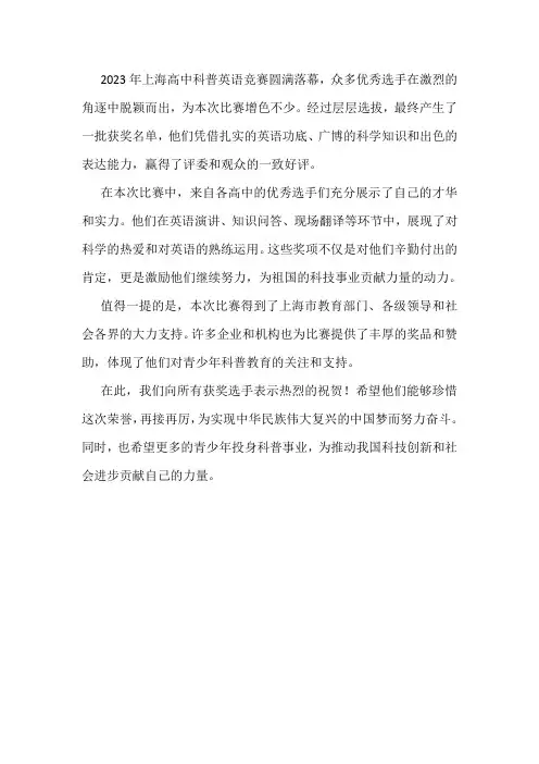 2023上海高中科普英语竞赛获奖名单