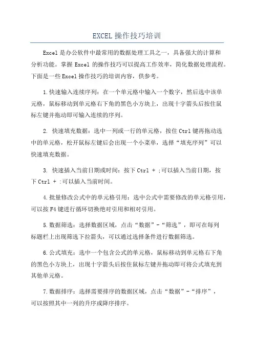 EXCEL操作技巧培训