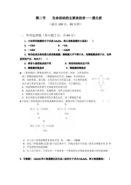 人教版高一生物必修一第二章第二节生命活动的主要承担者——蛋白质习题有答案和解析