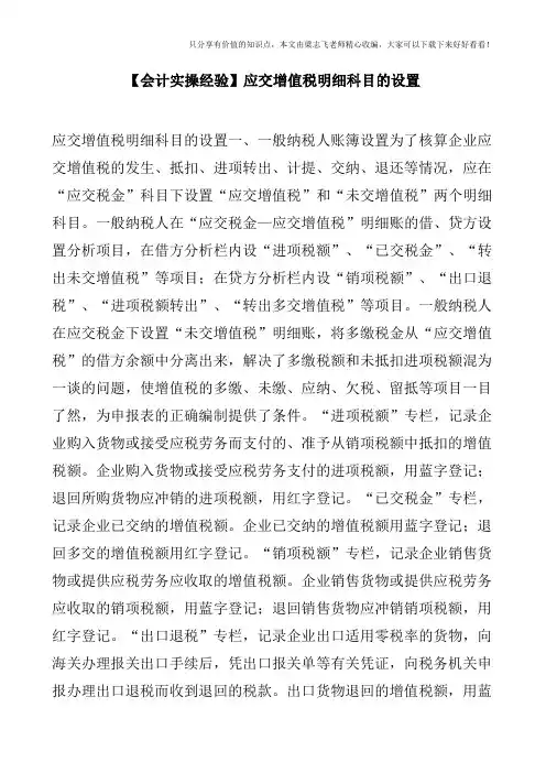 【会计实操经验】应交增值税明细科目的设置