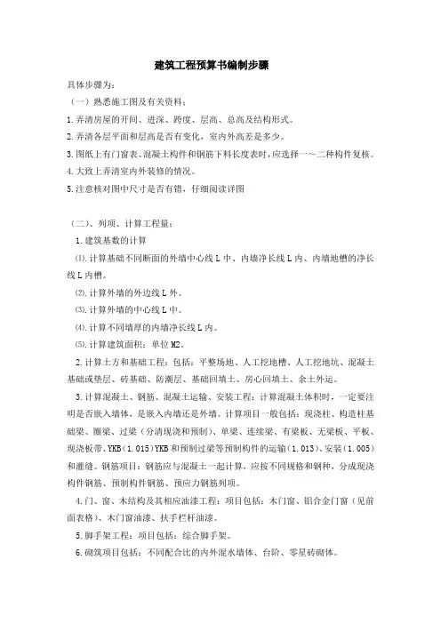 建筑工程预算书编制步骤