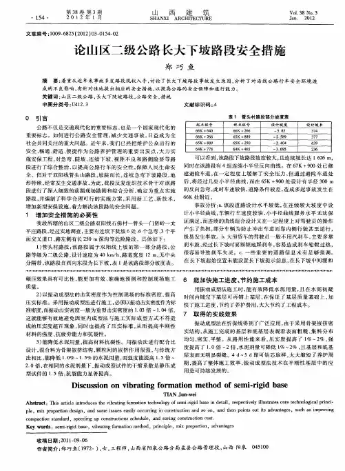 论山区二级公路长大下坡路段安全措施
