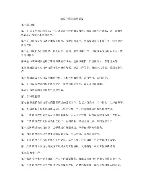 精益化班组规章制度