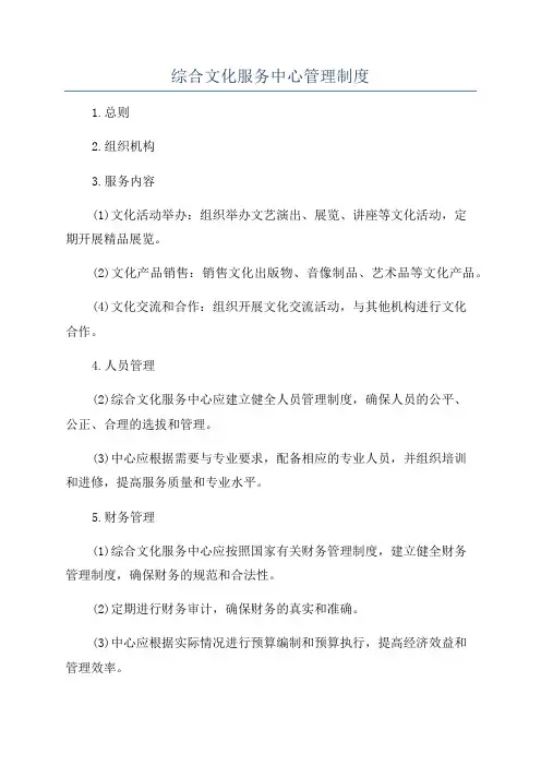 综合文化服务中心管理制度