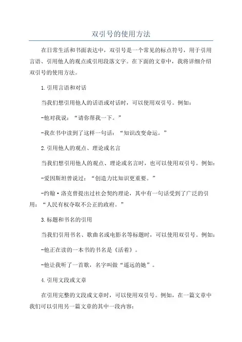 双引号的使用方法