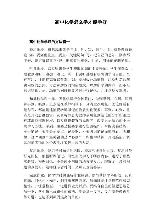 高中化学怎么学才能学好