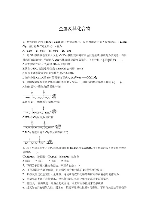 2021届高考一轮复习化学单元同步练：金属及其化合物 (含答案)