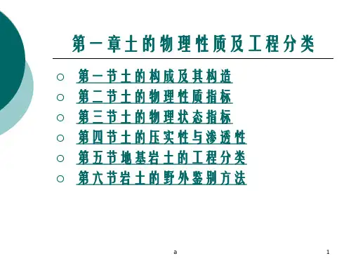 《地基与基础 》PPT课件