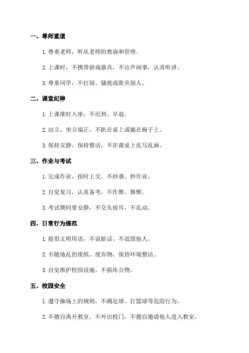 小学五年级班级的规章制度