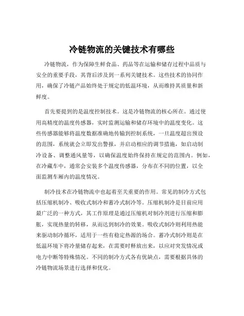 冷链物流的关键技术有哪些