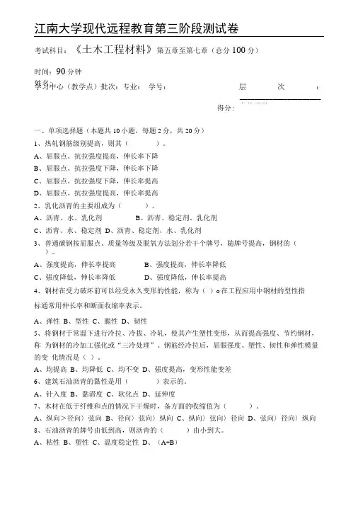 土木工程材料第3阶段测试题.doc