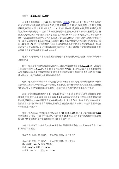 糖尿病人吃什么水果好