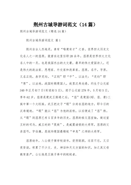 荆州古城导游词范文(14篇)