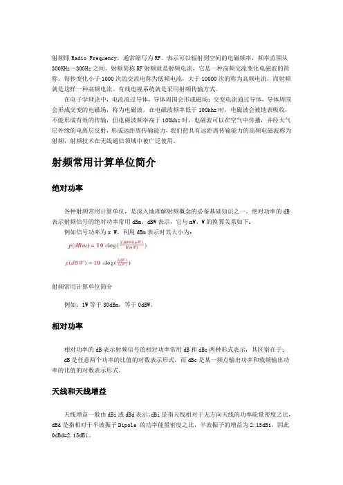 射频的概念