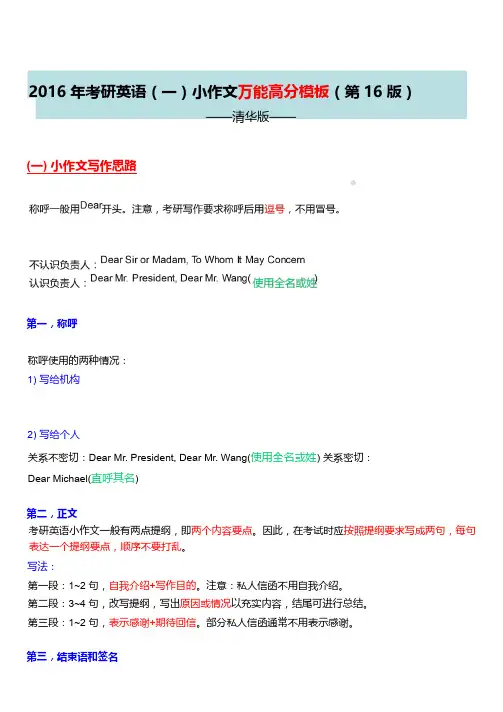 2016年考研英语小作文万能高分模板【清华学姐】1