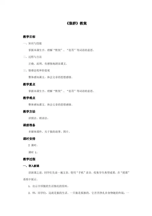 最新审定西师大版语文五年级上册《狼群》优质课教学设计第一课时