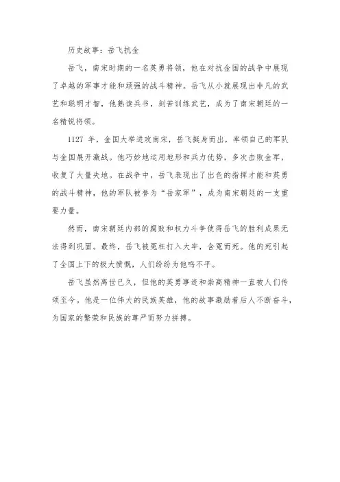 历史故事350字左右
