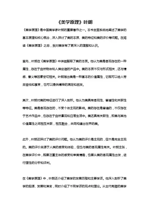 《美学原理》叶朗