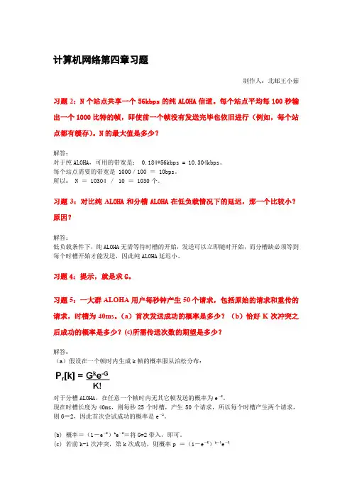 计算机网络CH4习题解答