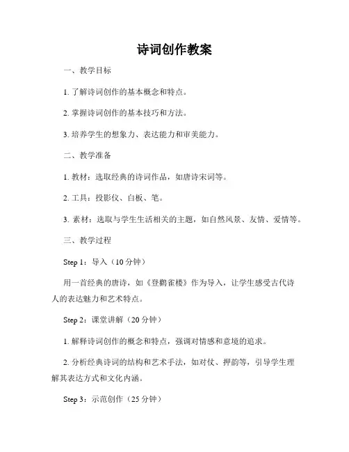 诗词创作教案